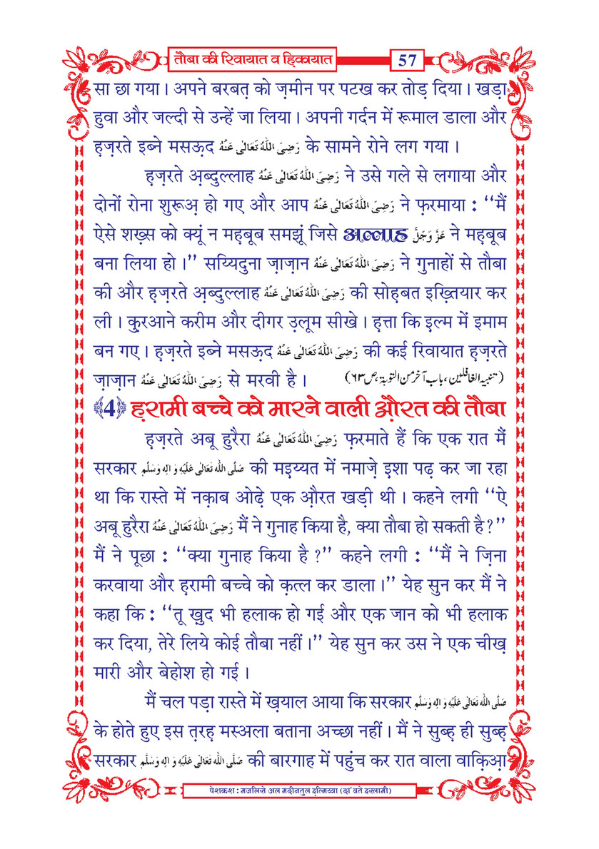 My Publications Tauba Ki Riwayaat O Hikayaat In Hindi Page 60 61 Created With Publitas Com