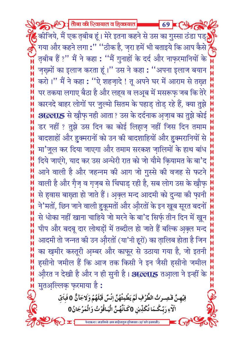 My Publications Tauba Ki Riwayaat O Hikayaat In Hindi Page 72 73 Created With Publitas Com