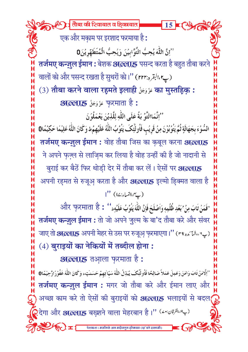 My Publications Tauba Ki Riwayaat O Hikayaat In Hindi Page 18 19 Created With Publitas Com