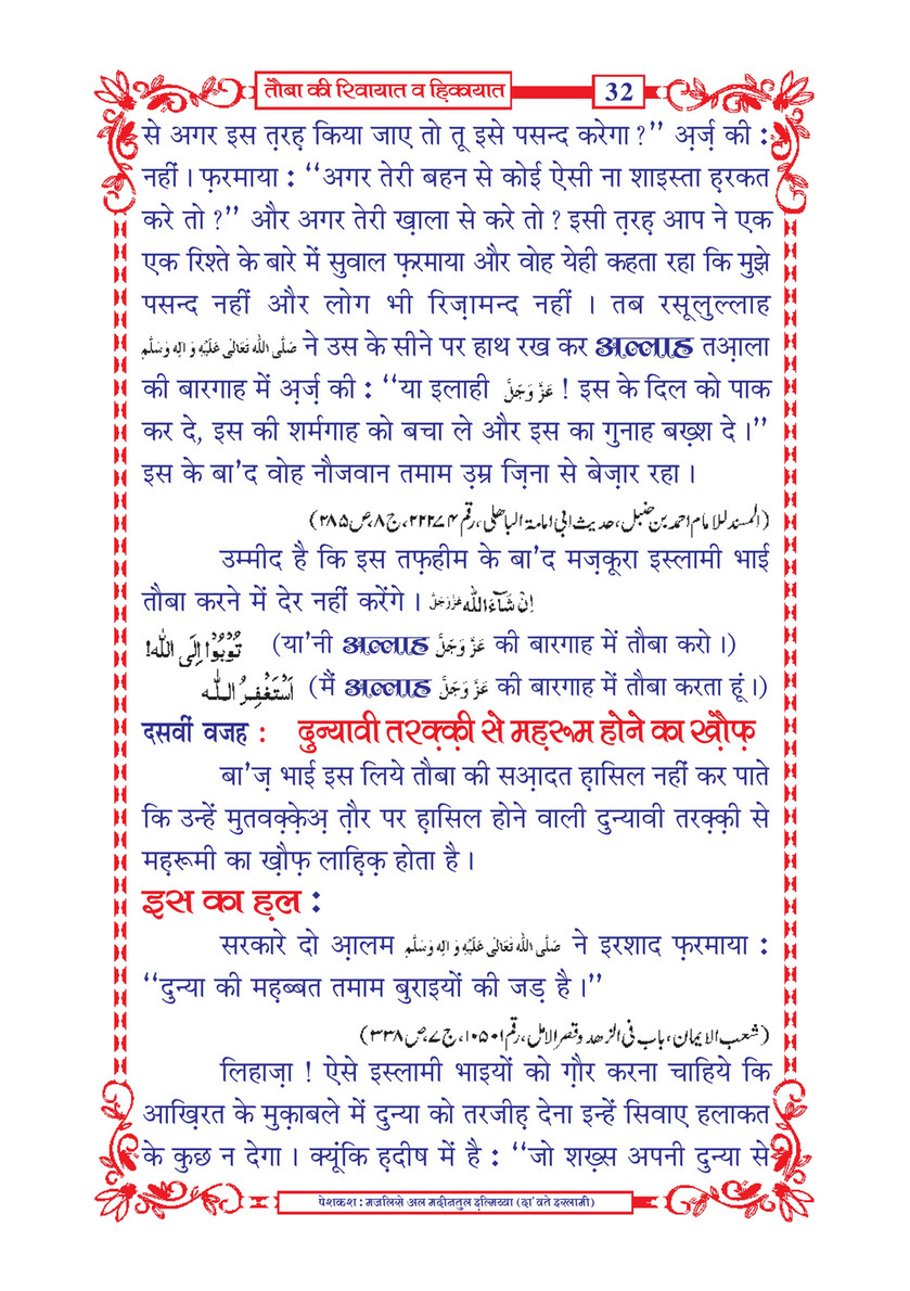 My Publications Tauba Ki Riwayaat O Hikayaat In Hindi Page 34 35 Created With Publitas Com