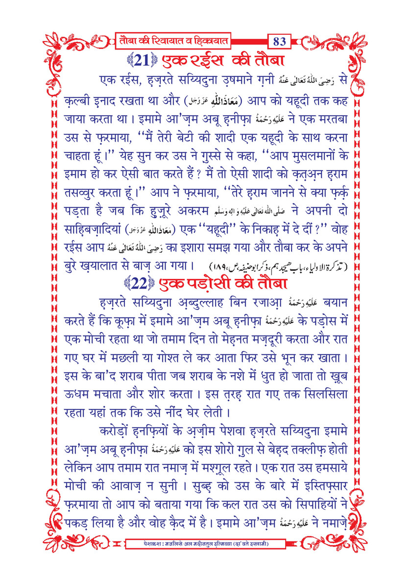 My Publications Tauba Ki Riwayaat O Hikayaat In Hindi Page 86 87 Created With Publitas Com