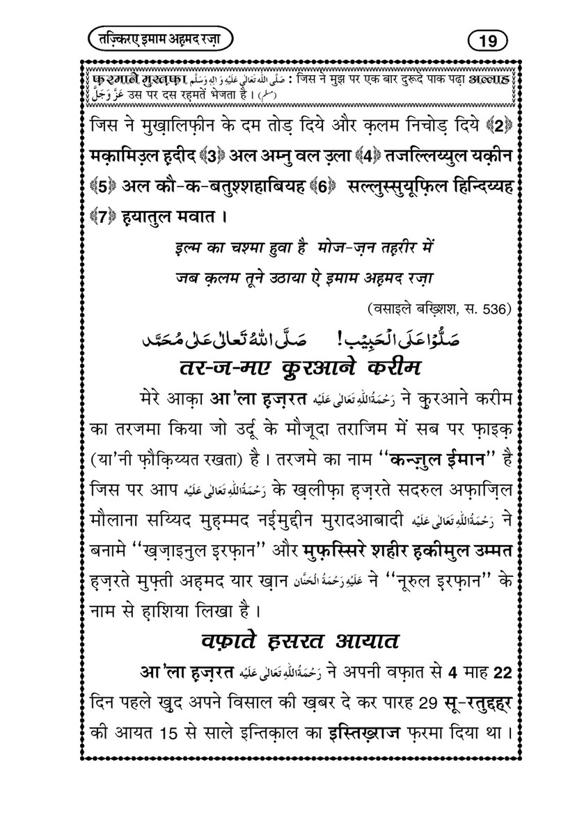 My Publications Tazkira E Imam Ahmad Raza In Hindi Page 22 23 Created With Publitas Com