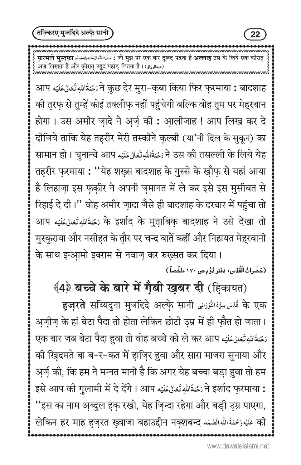 My Publications Tazkira Mujaddid E Alf E Sani In Hindi Page 26 27 Created With Publitas Com