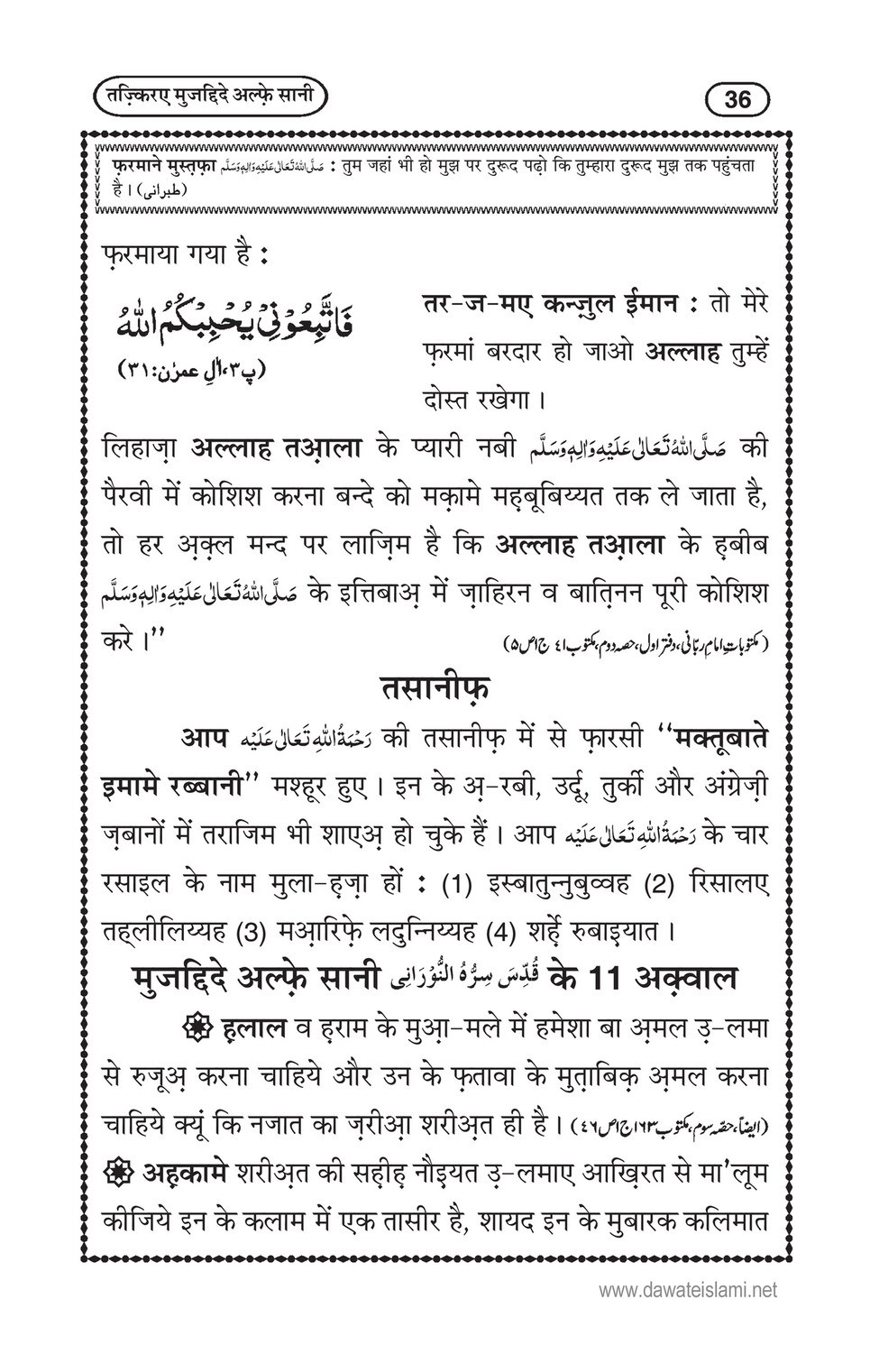 My Publications Tazkira Mujaddid E Alf E Sani In Hindi Page 38 39 Created With Publitas Com