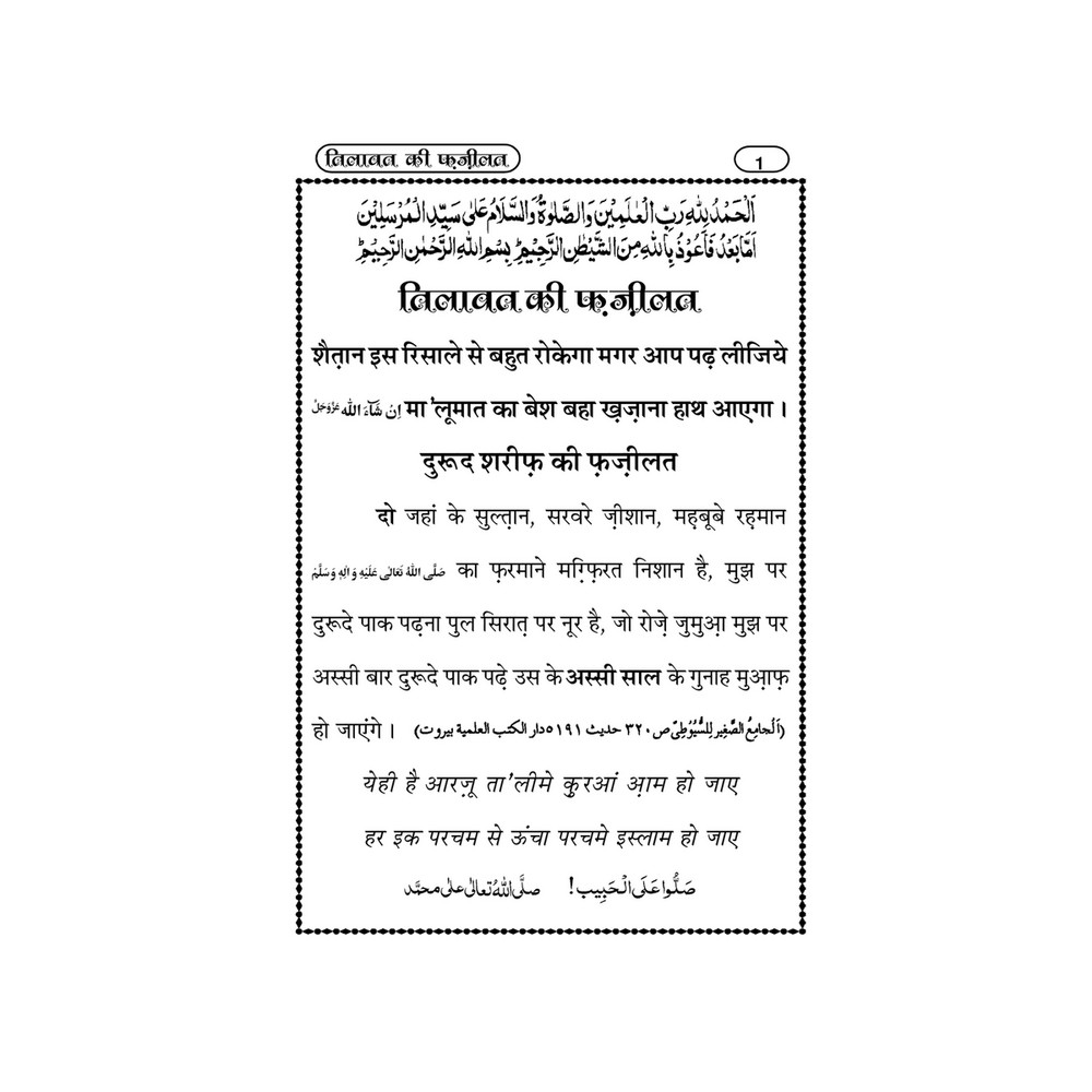 My Publications Tilawat Ki Fazilat In Hindi Page 2 3 Created With Publitas Com