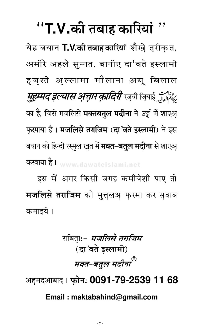 My Publications Tv Ki Tabah Kariyan In Hindi Page 1 Created With Publitas Com