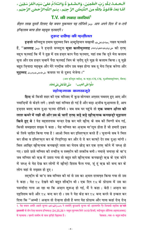 My Publications Tv Ki Tabah Kariyan In Hindi Page 6 7 Created With Publitas Com