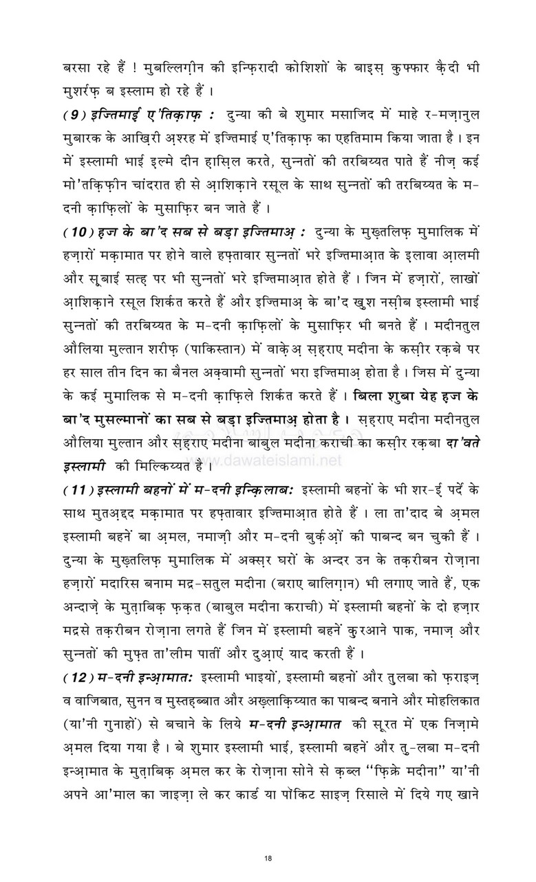 My Publications Ushar Kay Ahkam In Hindi Page 18 Created With Publitas Com