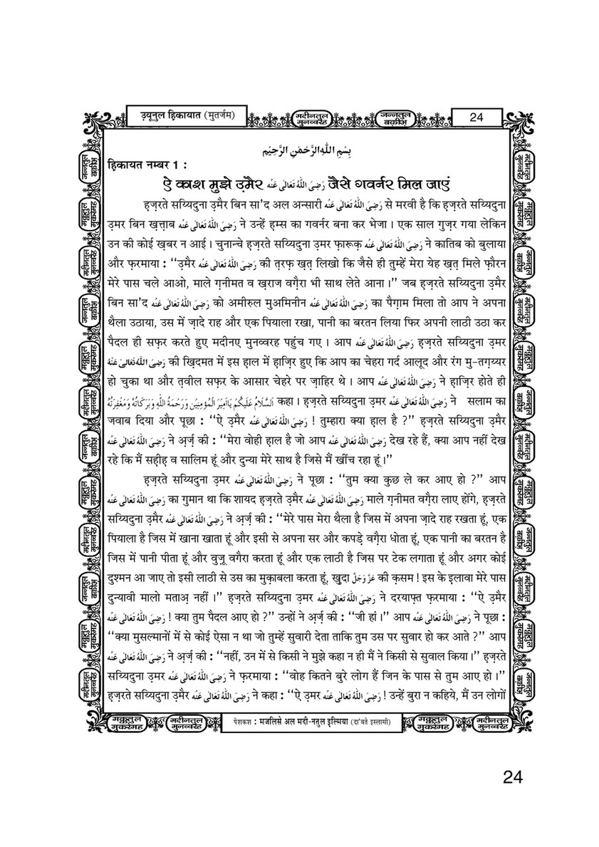 My Publications Uyun Ul Hikayaat Hissa 1 In Hindi Page 28 29 Created With Publitas Com