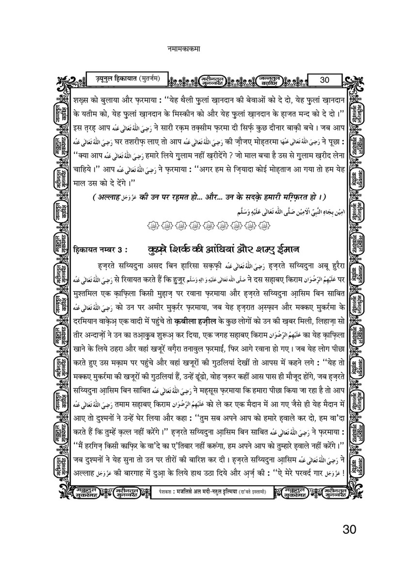 My Publications Uyun Ul Hikayaat Hissa 1 In Hindi Page 32 33 Created With Publitas Com