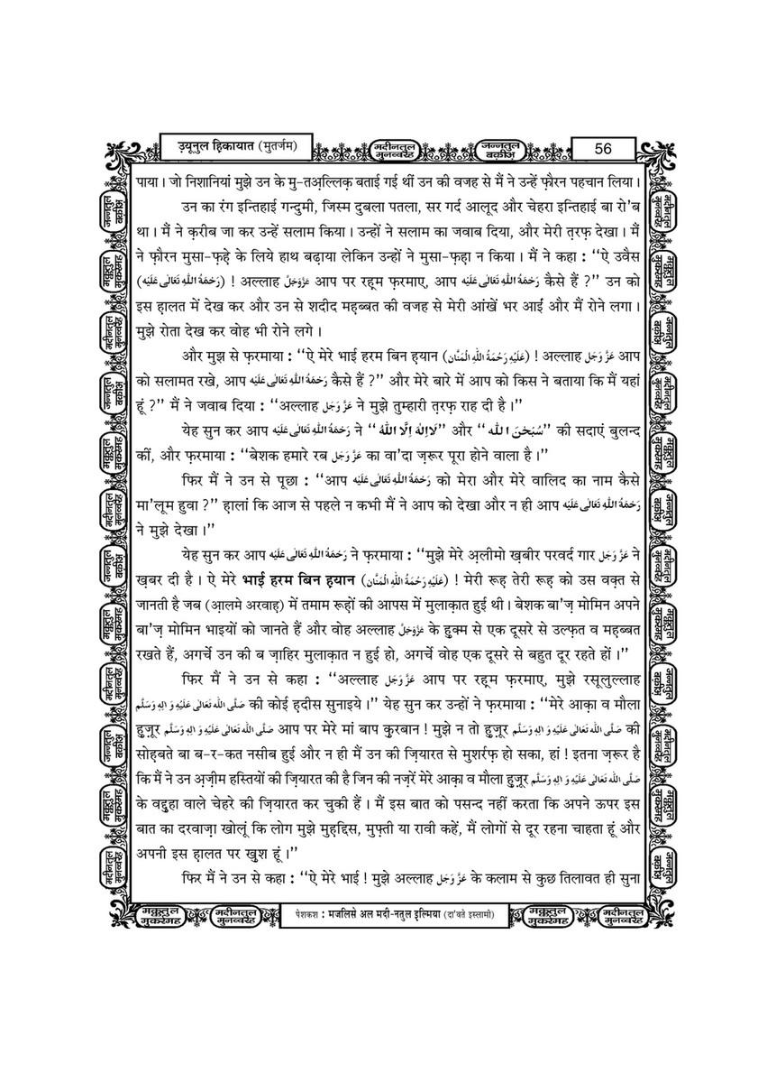 My Publications Uyun Ul Hikayaat Hissa 1 In Hindi Page 60 61 Created With Publitas Com