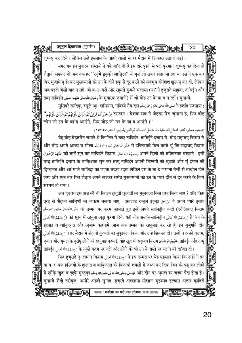 My Publications Uyun Ul Hikayaat Hissa 1 In Hindi Page 24 25 Created With Publitas Com