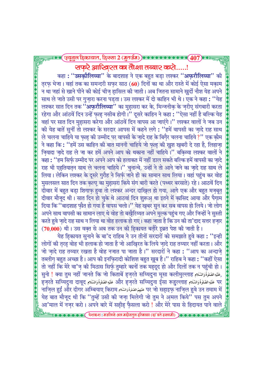 My Publications Uyun Ul Hikayaat Hissa 2 In Hindi Page 414 415 Created With Publitas Com