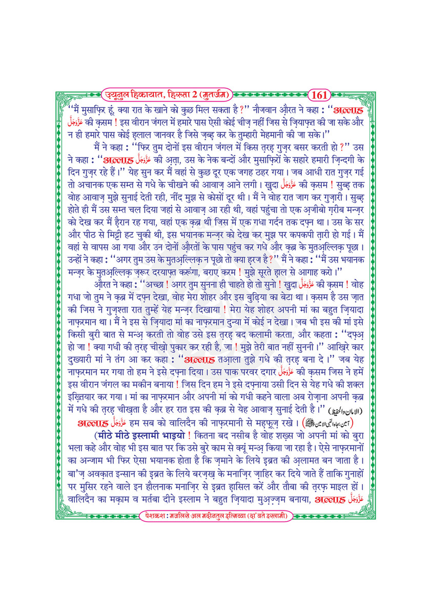 My Publications Uyun Ul Hikayaat Hissa 2 In Hindi Page 168 169 Created With Publitas Com