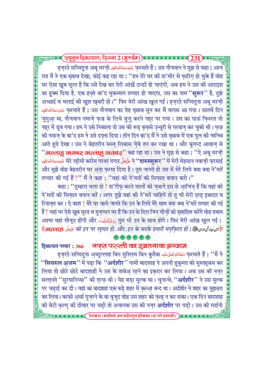 My Publications Uyun Ul Hikayaat Hissa 2 In Hindi Page 236 237 Created With Publitas Com