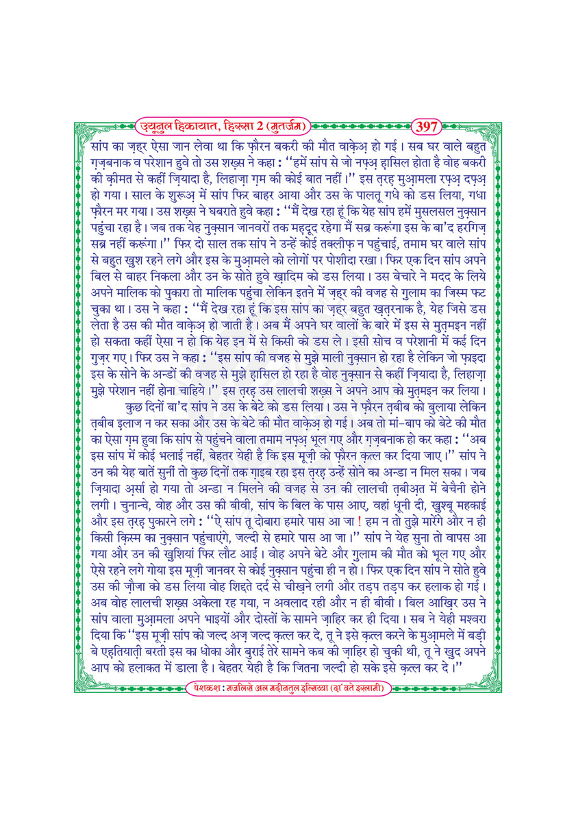 My Publications Uyun Ul Hikayaat Hissa 2 In Hindi Page 404 405 Created With Publitas Com