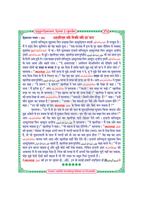 My Publications Uyun Ul Hikayaat Hissa 2 In Hindi Page 380 381 Created With Publitas Com