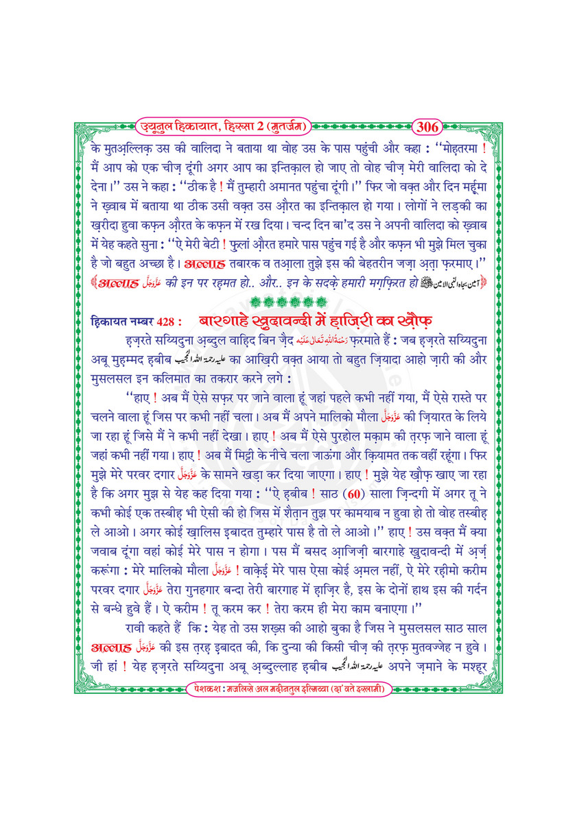 My Publications Uyun Ul Hikayaat Hissa 2 In Hindi Page 312 313 Created With Publitas Com