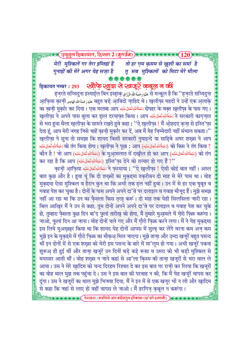 My Publications Uyun Ul Hikayaat Hissa 2 In Hindi Page 128 129 Created With Publitas Com