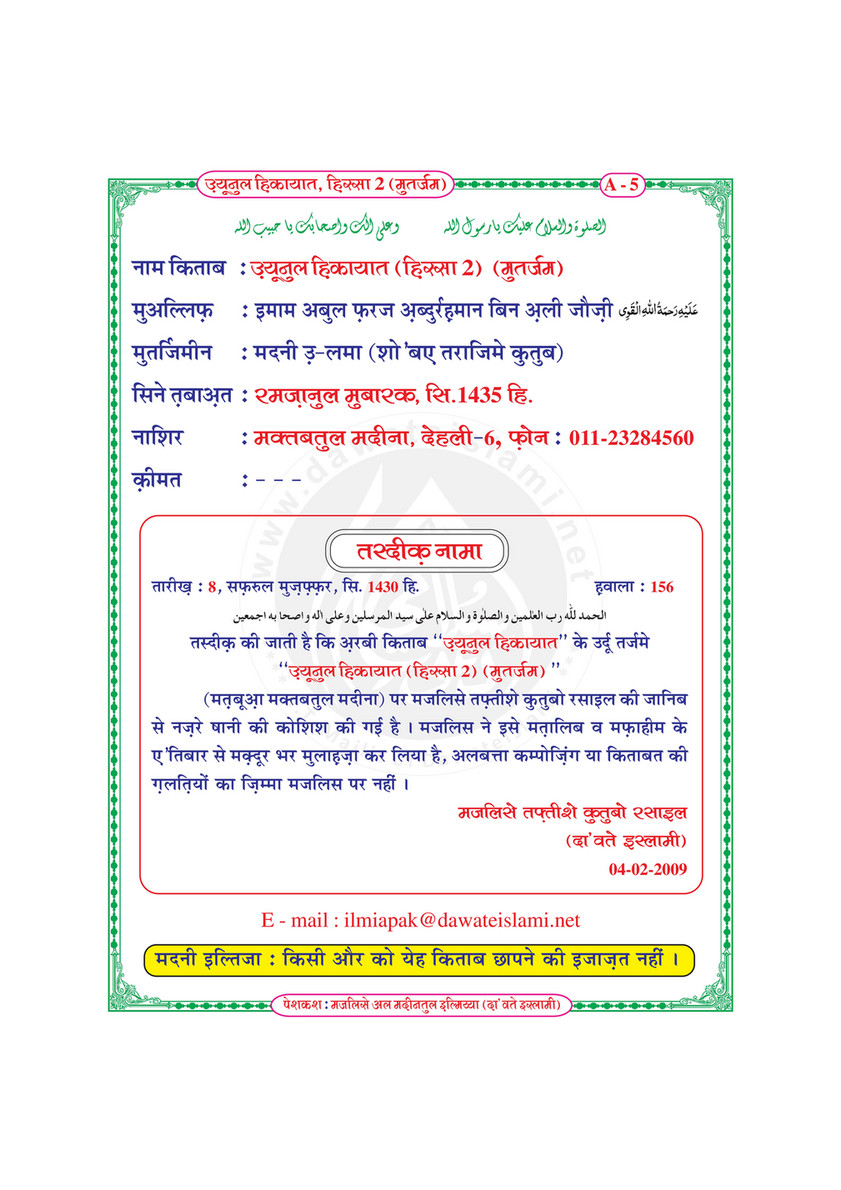My Publications Uyun Ul Hikayaat Hissa 2 In Hindi Page 8 9 Created With Publitas Com