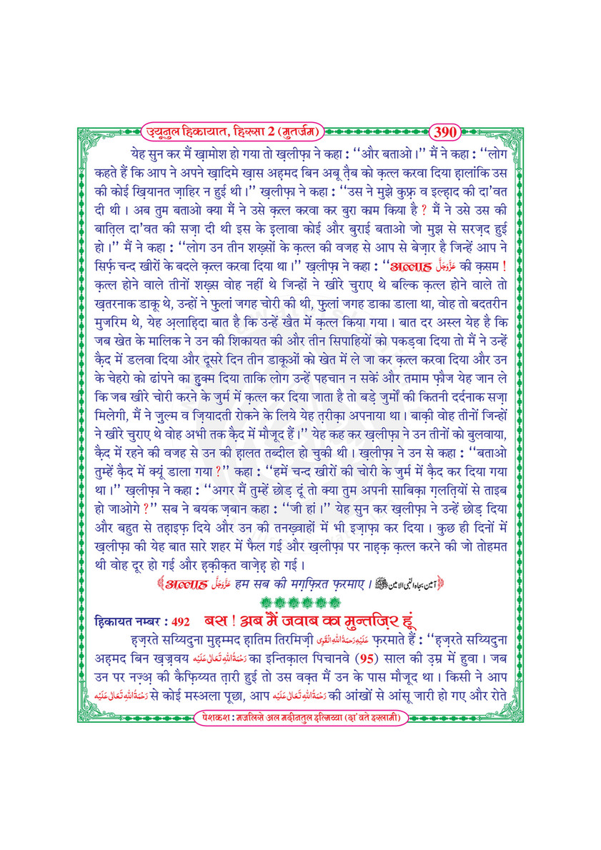 My Publications Uyun Ul Hikayaat Hissa 2 In Hindi Page 396 397 Created With Publitas Com