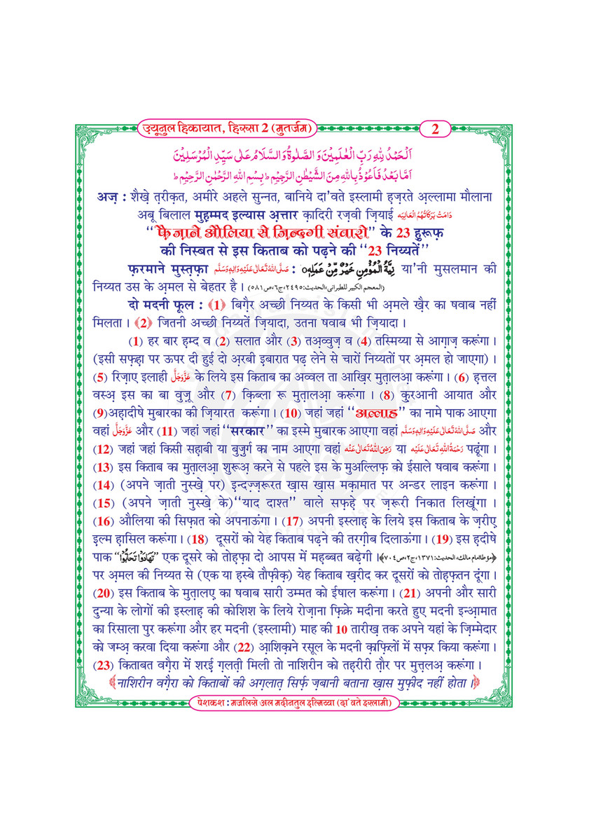 My Publications Uyun Ul Hikayaat Hissa 2 In Hindi Page 8 9 Created With Publitas Com