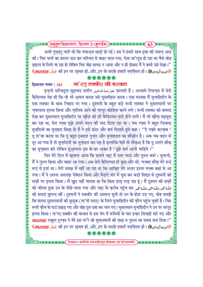 My Publications Uyun Ul Hikayaat Hissa 2 In Hindi Page 70 71 Created With Publitas Com