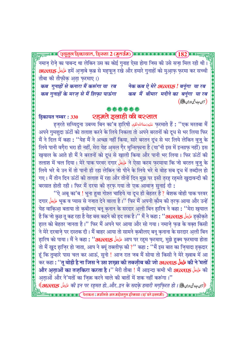 My Publications Uyun Ul Hikayaat Hissa 2 In Hindi Page 190 191 Created With Publitas Com