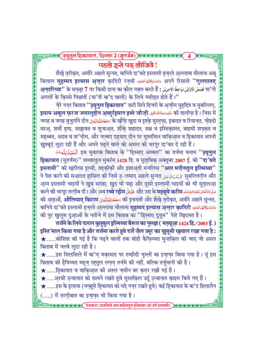 My Publications Uyun Ul Hikayaat Hissa 2 In Hindi Page 10 11 Created With Publitas Com