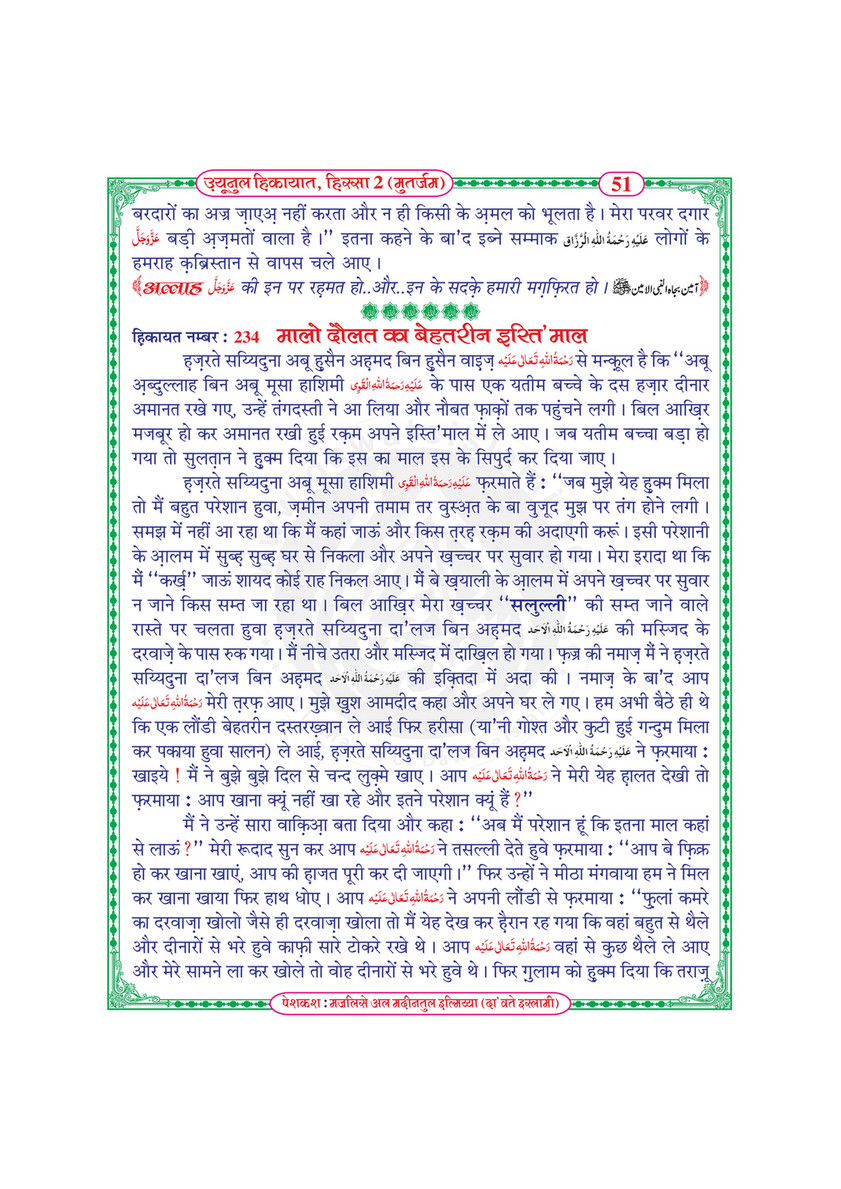 My Publications Uyun Ul Hikayaat Hissa 2 In Hindi Page 57 Created With Publitas Com