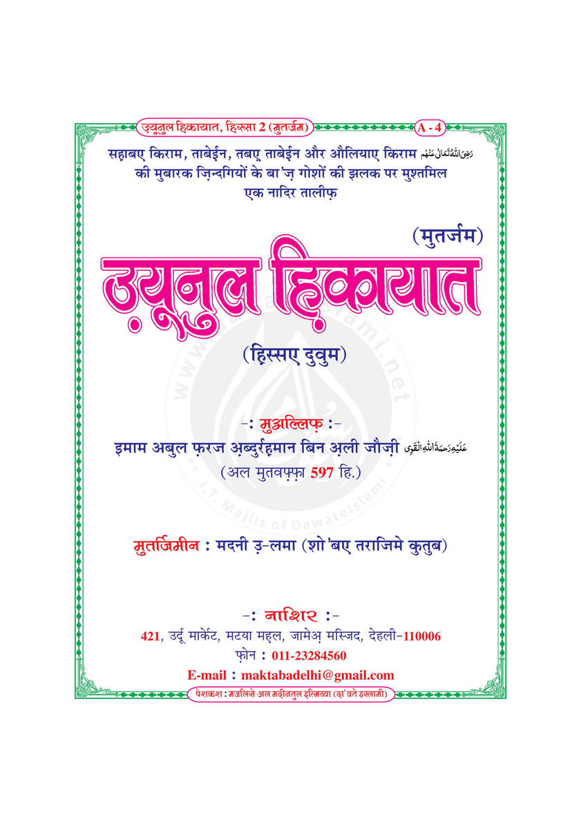 My Publications Uyun Ul Hikayaat Hissa 2 In Hindi Page 1 Created With Publitas Com
