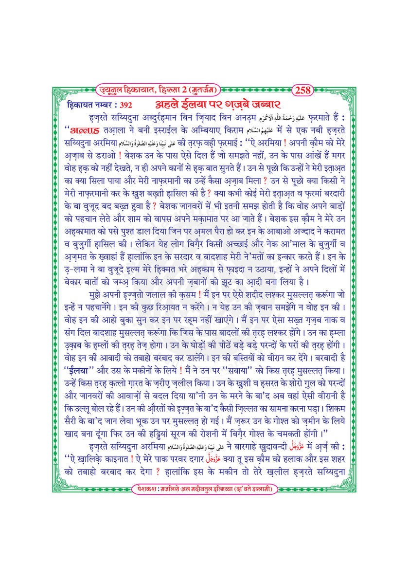 My Publications Uyun Ul Hikayaat Hissa 2 In Hindi Page 263 Created With Publitas Com