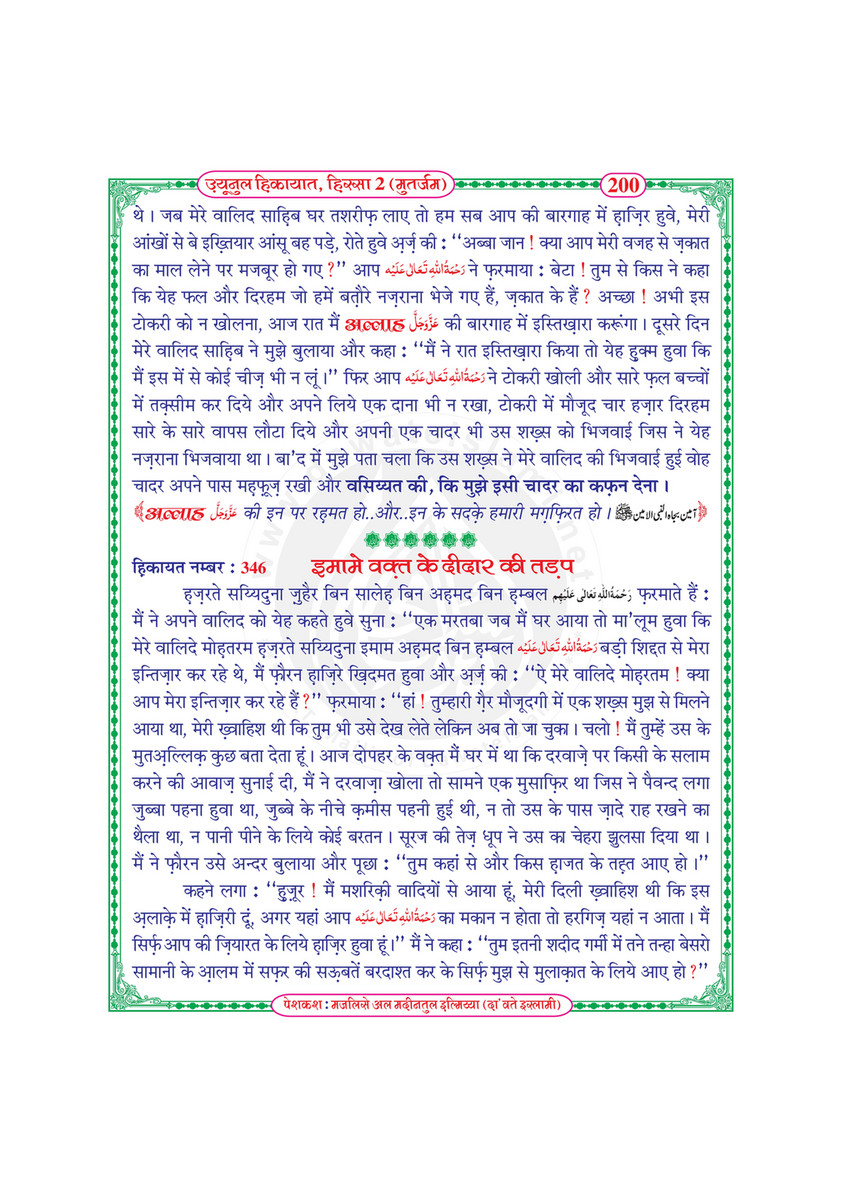 My Publications Uyun Ul Hikayaat Hissa 2 In Hindi Page 6 7 Created With Publitas Com