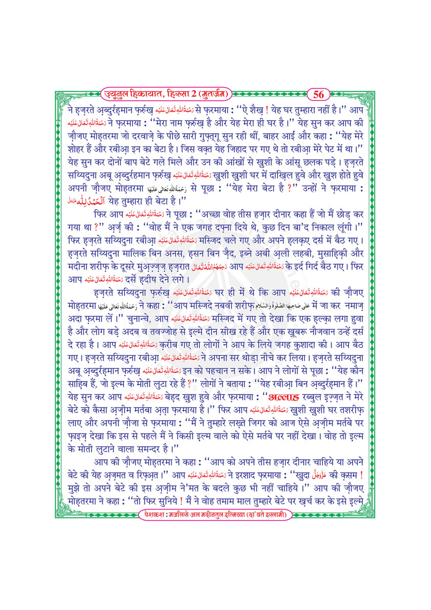 My Publications Uyun Ul Hikayaat Hissa 2 In Hindi Page 64 65 Created With Publitas Com
