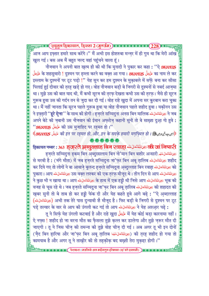 My Publications Uyun Ul Hikayaat Hissa 2 In Hindi Page 236 237 Created With Publitas Com