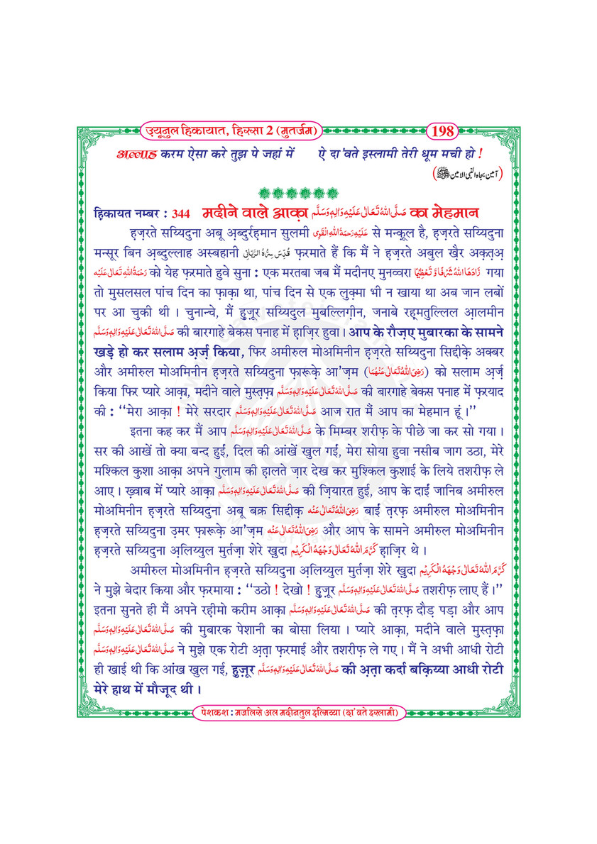 My Publications Uyun Ul Hikayaat Hissa 2 In Hindi Page 6 7 Created With Publitas Com