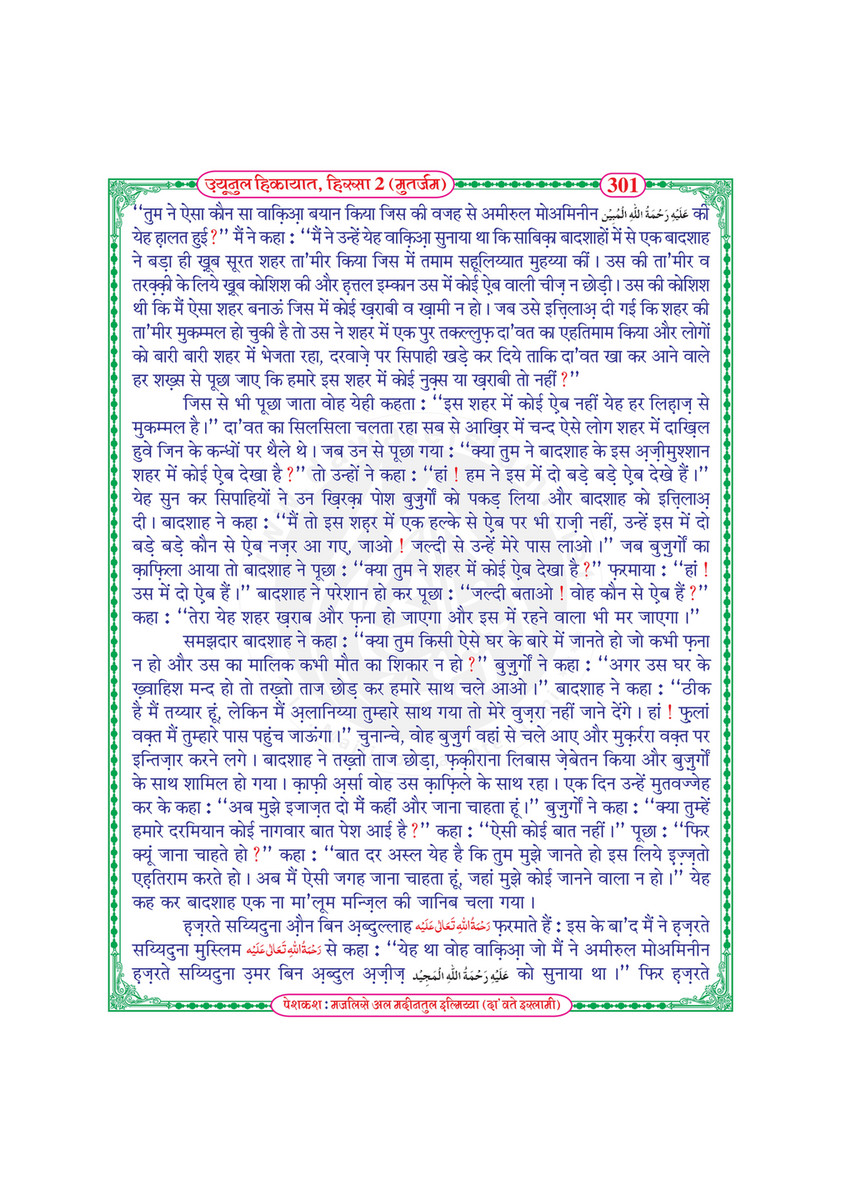 My Publications Uyun Ul Hikayaat Hissa 2 In Hindi Page 308 Created With Publitas Com My Publications Uyun Ul Hikayaat Hissa 2 In Hindi Page 308 Created With Publitas Com