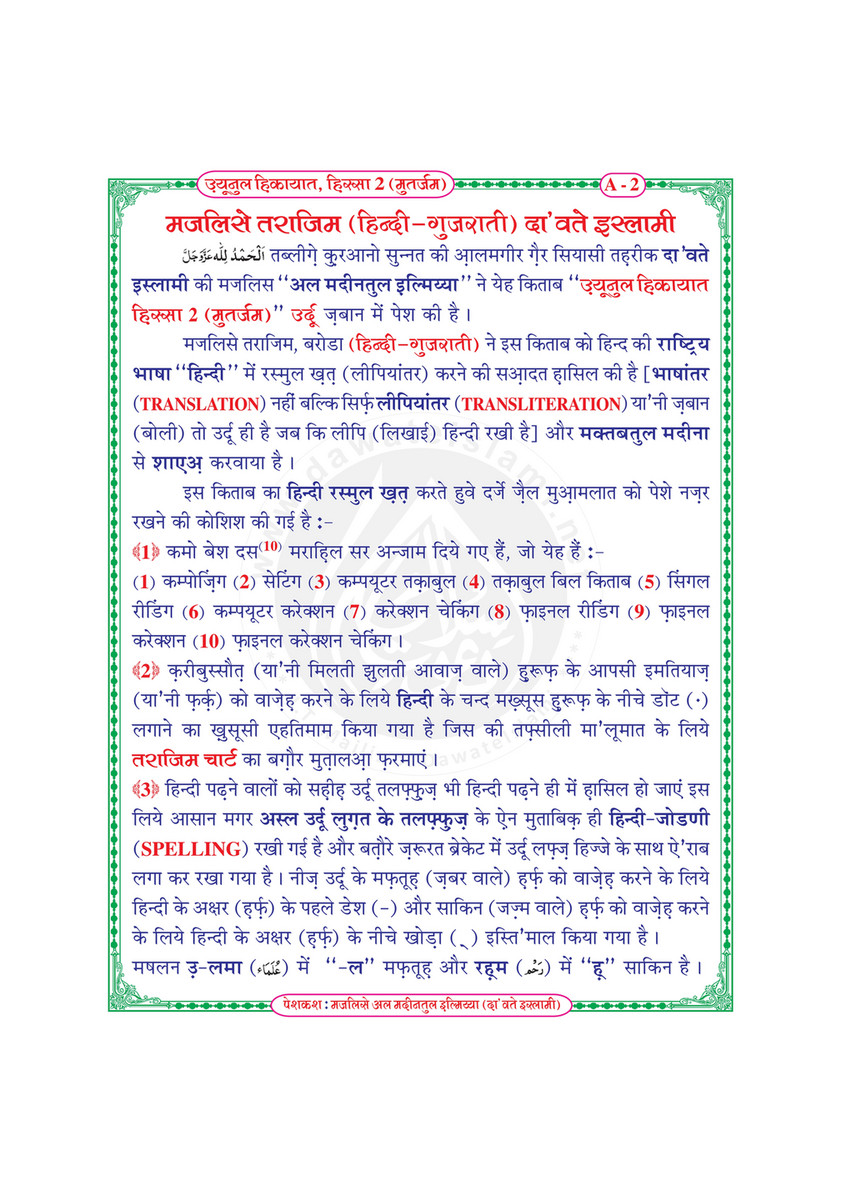 My Publications Uyun Ul Hikayaat Hissa 2 In Hindi Page 2 3 Created With Publitas Com