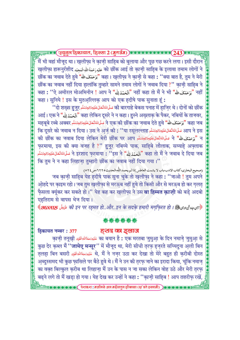 My Publications Uyun Ul Hikayaat Hissa 2 In Hindi Page 250 Created With Publitas Com