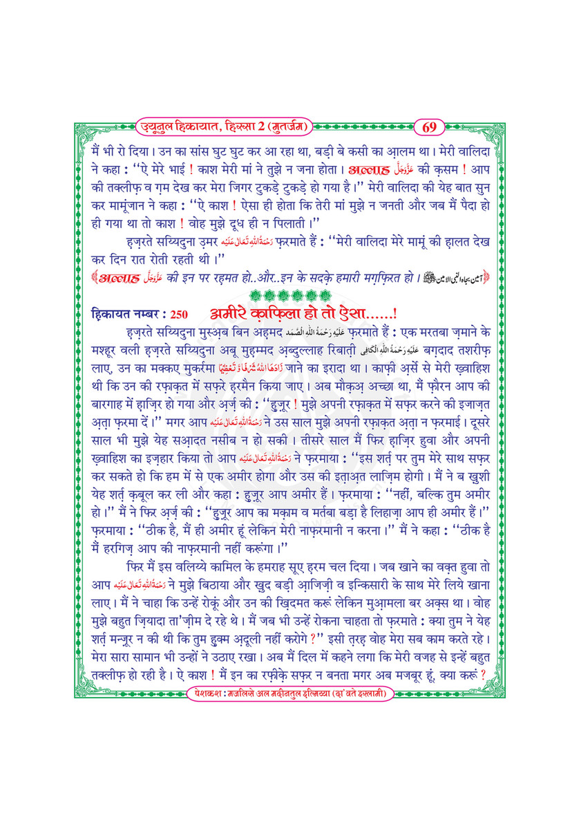 My Publications Uyun Ul Hikayaat Hissa 2 In Hindi Page 74 75 Created With Publitas Com