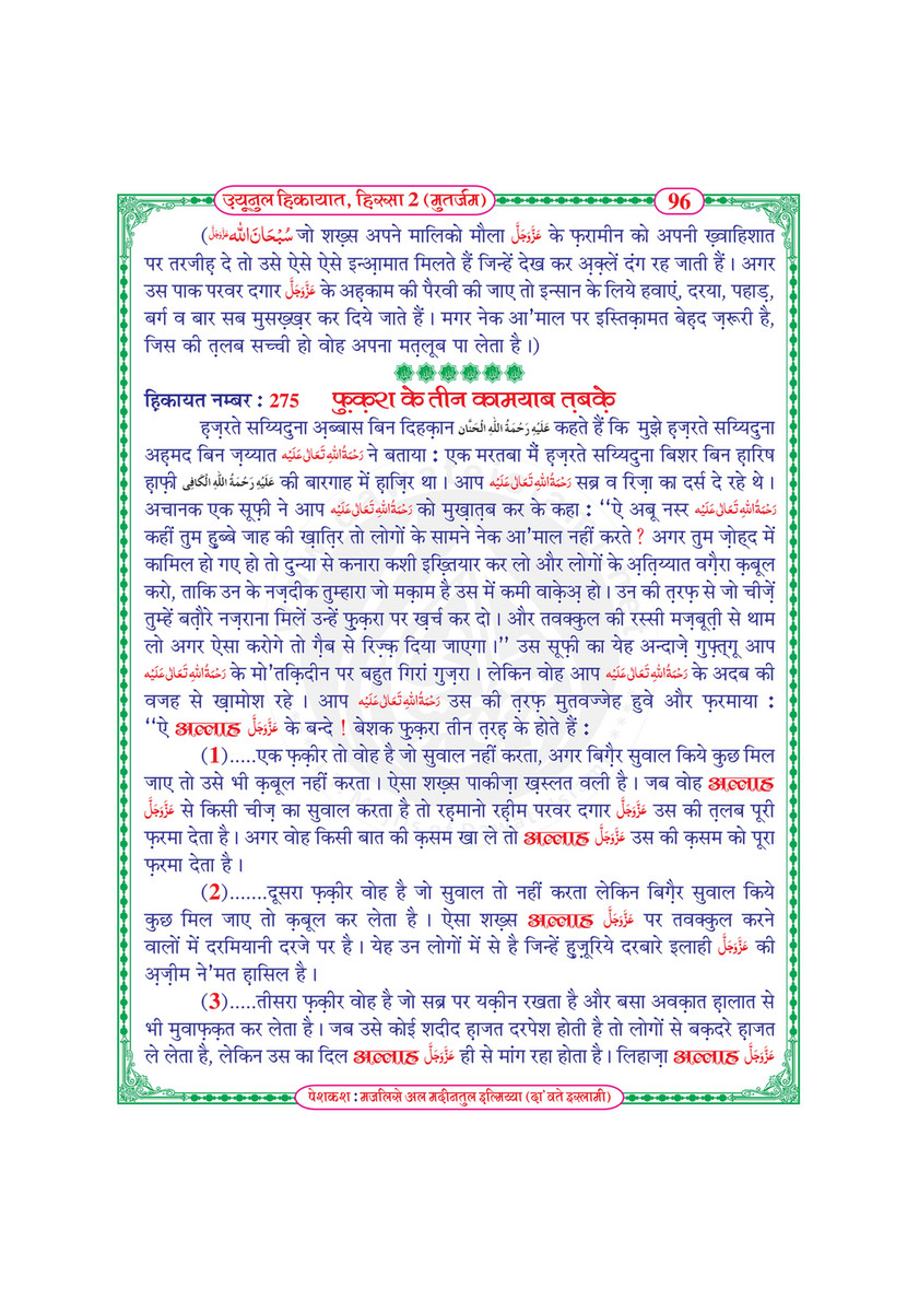 My Publications Uyun Ul Hikayaat Hissa 2 In Hindi Page 102 103 Created With Publitas Com