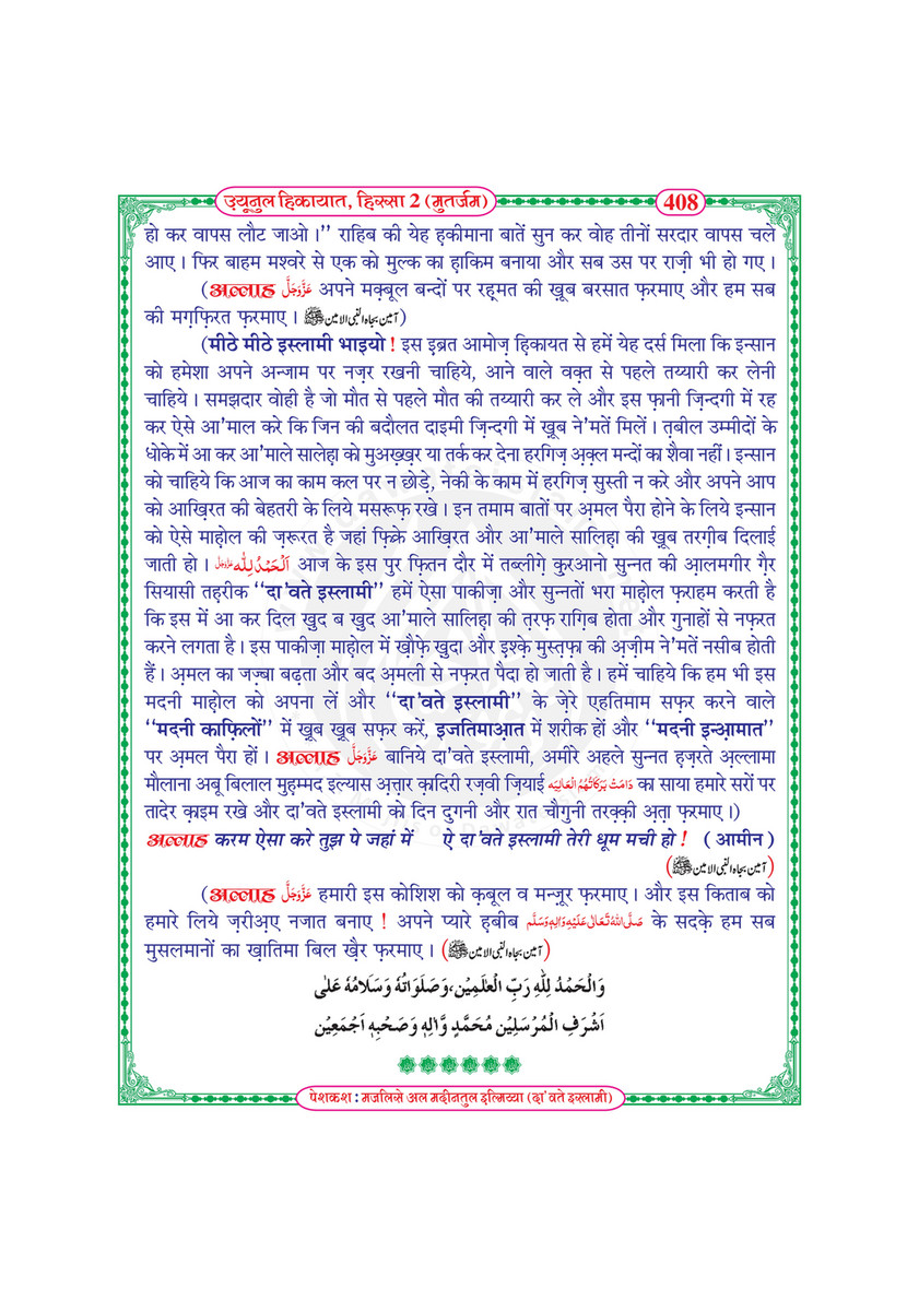 My Publications Uyun Ul Hikayaat Hissa 2 In Hindi Page 414 415 Created With Publitas Com