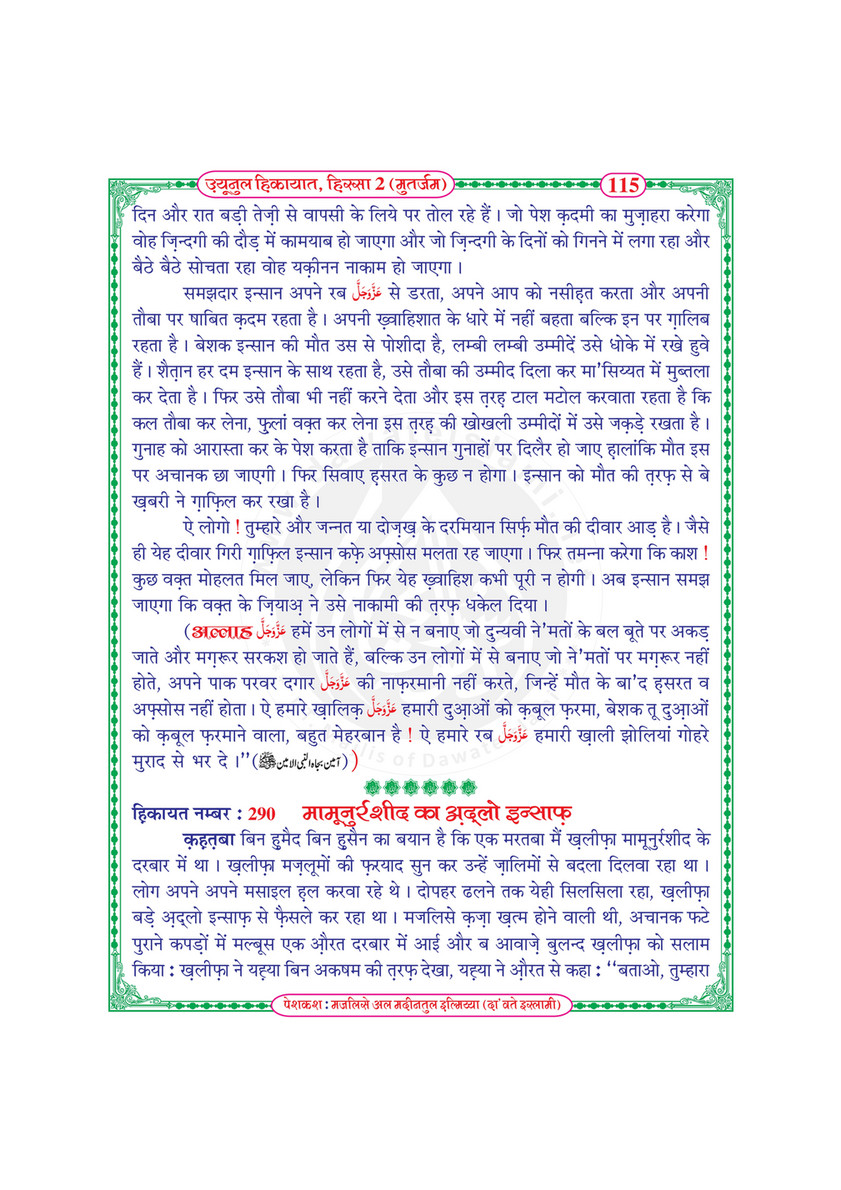 My Publications Uyun Ul Hikayaat Hissa 2 In Hindi Page 123 Created With Publitas Com