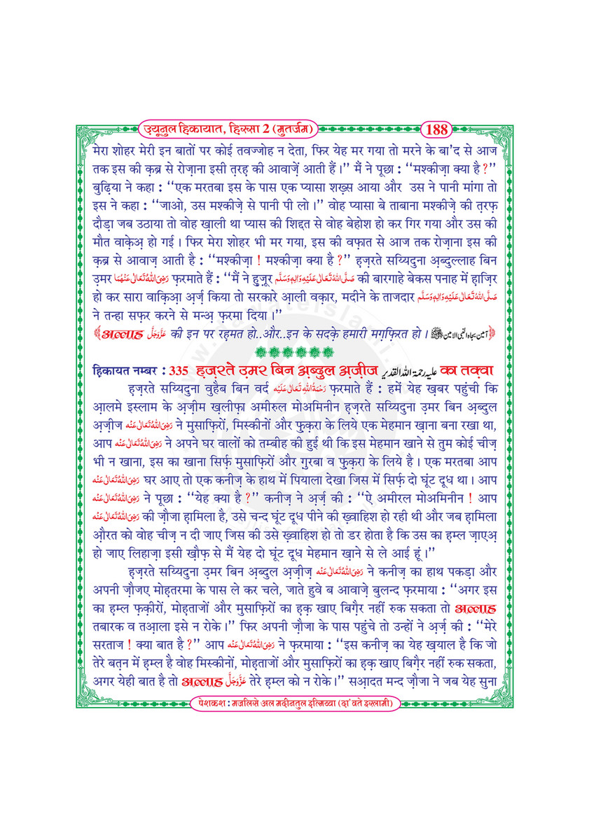 My Publications Uyun Ul Hikayaat Hissa 2 In Hindi Page 192 193 Created With Publitas Com