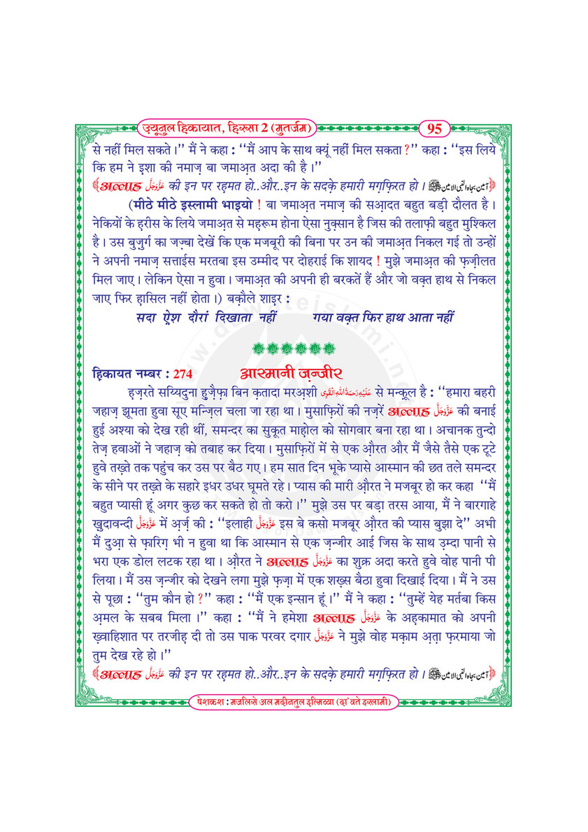 My Publications Uyun Ul Hikayaat Hissa 2 In Hindi Page 100 101 Created With Publitas Com