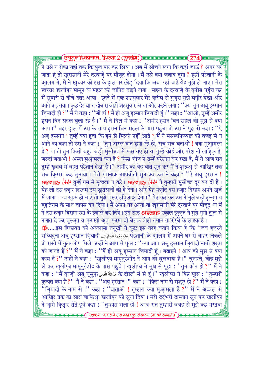 My Publications Uyun Ul Hikayaat Hissa 2 In Hindi Page 2 2 Created With Publitas Com