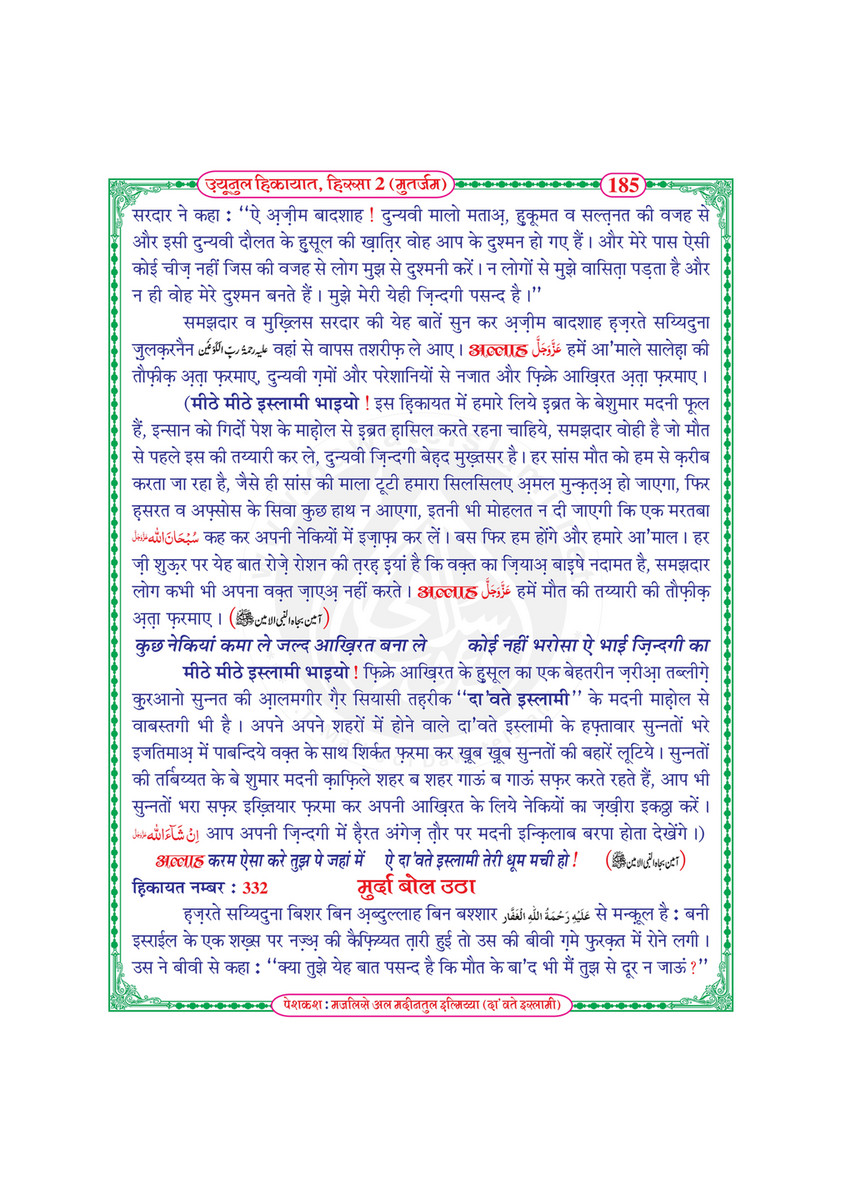 My Publications Uyun Ul Hikayaat Hissa 2 In Hindi Page 190 191 Created With Publitas Com