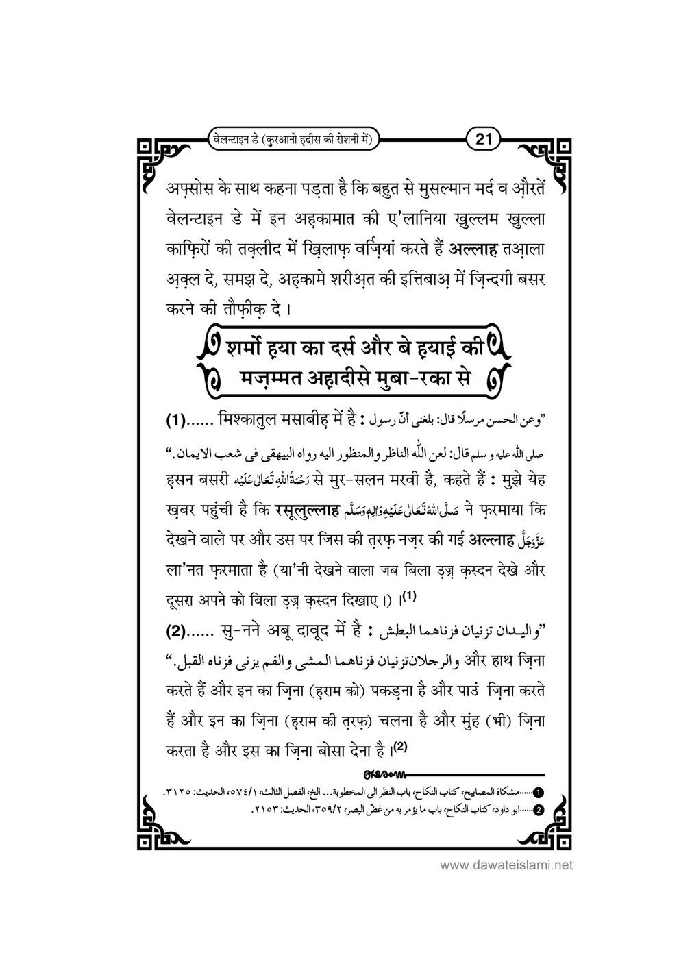 My Publications Valentine Day Quran O Hadees Ki Roshni Main In Hindi Page 21 Created With Publitas Com