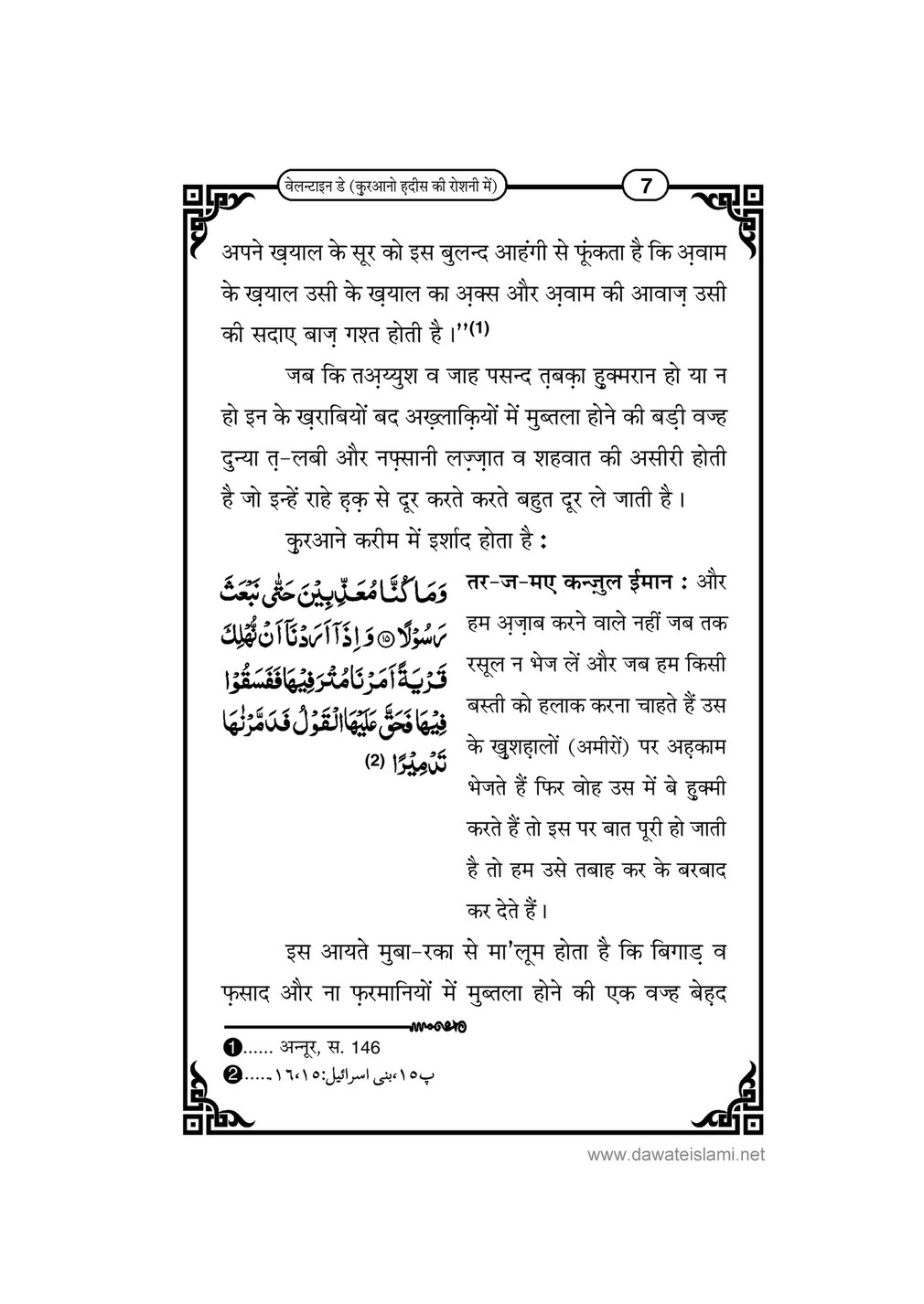 My Publications Valentine Day Quran O Hadees Ki Roshni Main In Hindi Page 8 9 Created With Publitas Com