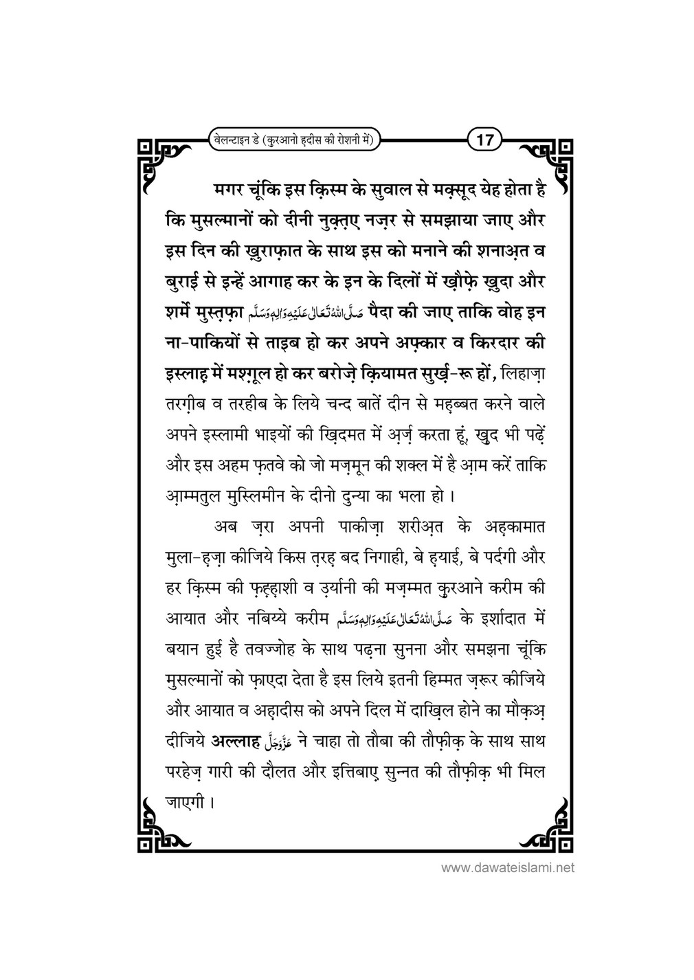 My Publications Valentine Day Quran O Hadees Ki Roshni Main In Hindi Page 21 Created With Publitas Com